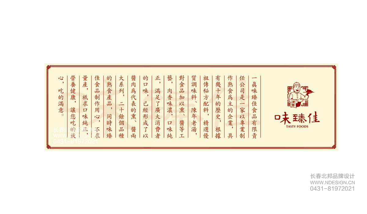 長春品牌設(shè)計(jì),長春Logo設(shè)計(jì),商標(biāo)設(shè)計(jì),logo設(shè)計(jì)公司,商標(biāo)設(shè)計(jì)公司,logo設(shè)計(jì)案例,標(biāo)志設(shè)計(jì),長春logo設(shè)計(jì),吉林省著名logo設(shè)計(jì)公司