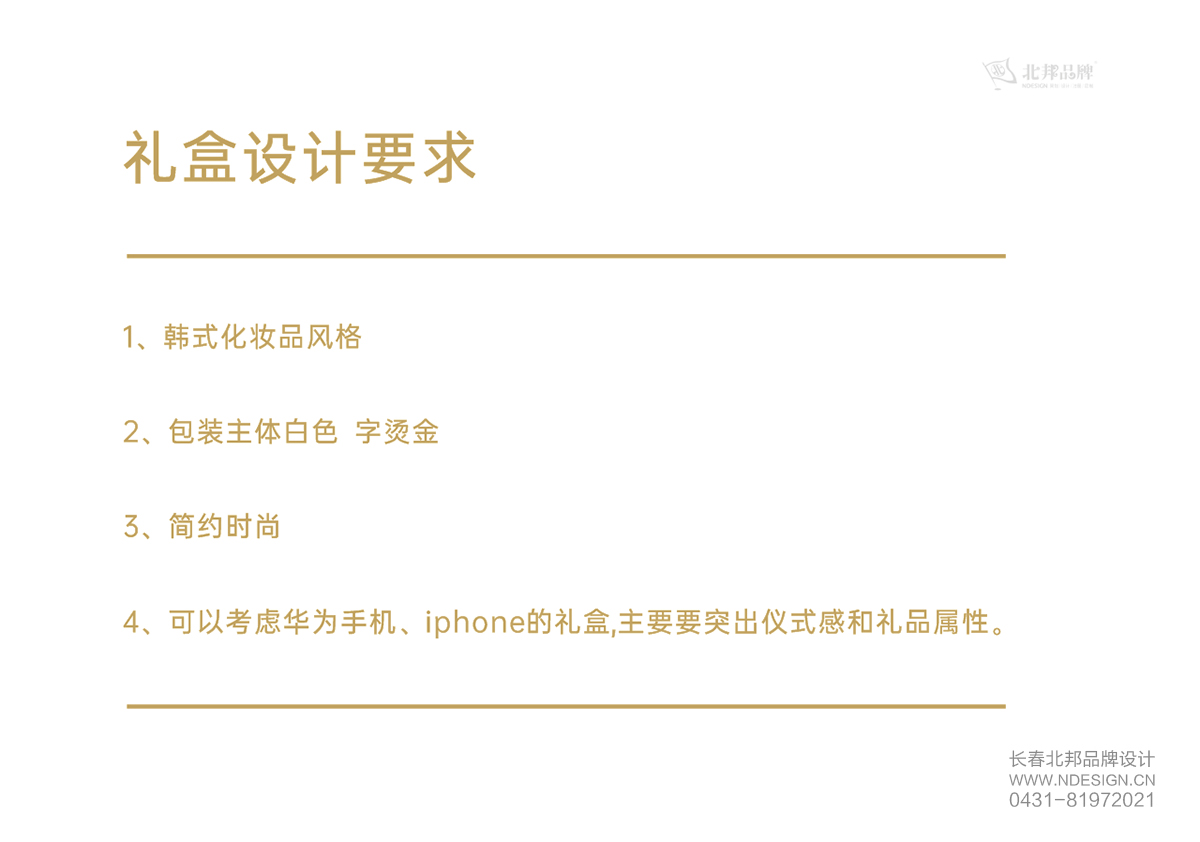 保健食品包裝設(shè)計(jì)，保健品禮盒包裝設(shè)計(jì)，高端禮盒設(shè)計(jì)，長(zhǎng)春包裝設(shè)計(jì)，長(zhǎng)春禮盒設(shè)計(jì)