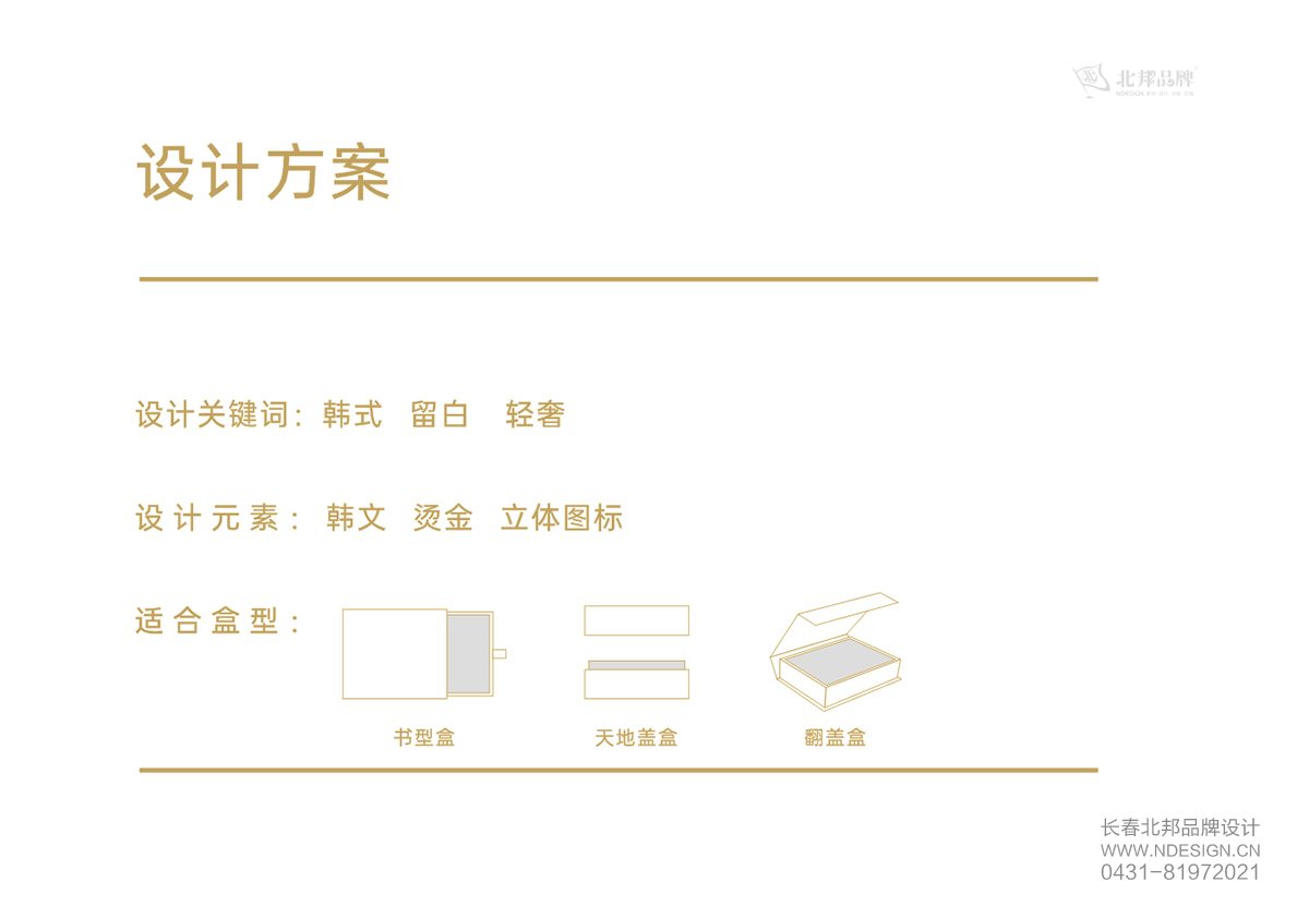 保健食品包裝設(shè)計(jì)，保健品禮盒包裝設(shè)計(jì)，高端禮盒設(shè)計(jì)，長(zhǎng)春包裝設(shè)計(jì)，長(zhǎng)春禮盒設(shè)計(jì)