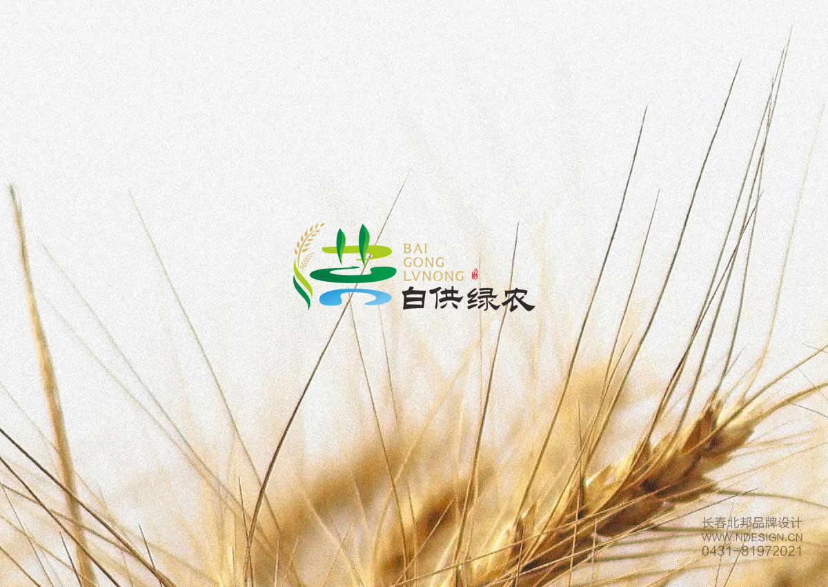 公共品牌設(shè)計(jì),農(nóng)業(yè)公共品牌設(shè)計(jì),公共品牌注冊(cè)